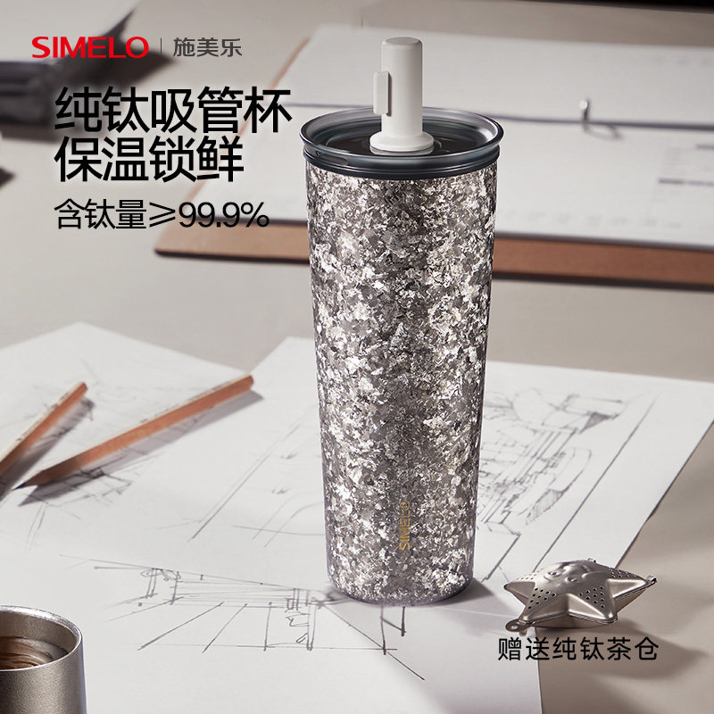 施美乐纯钛保温杯吸管杯钛杯女生高颜值冰美式咖啡杯水杯生日礼物