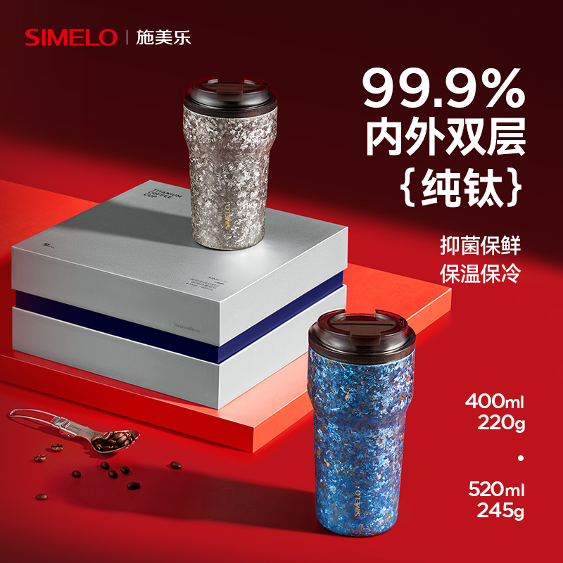 施美乐纯钛保温杯咖啡杯礼盒装