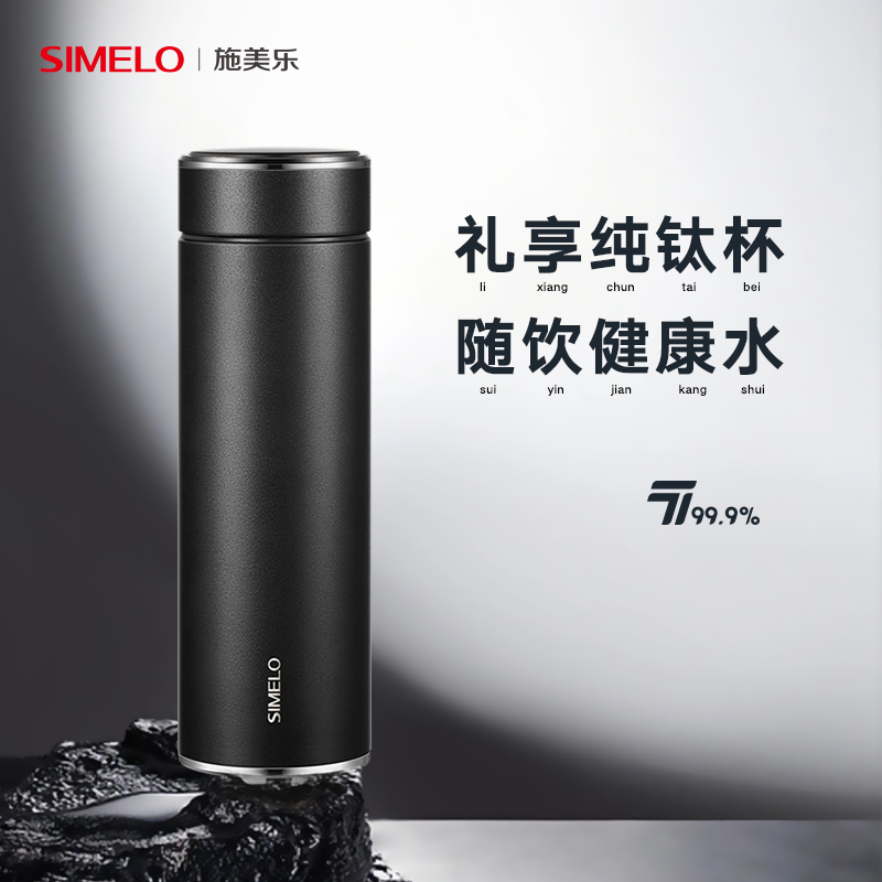 simelo施美乐纯钛保温杯双层礼盒