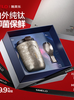 simelo施美乐钛保温杯纯钛双层钛全钛随行杯生日钛咖啡杯女生礼物