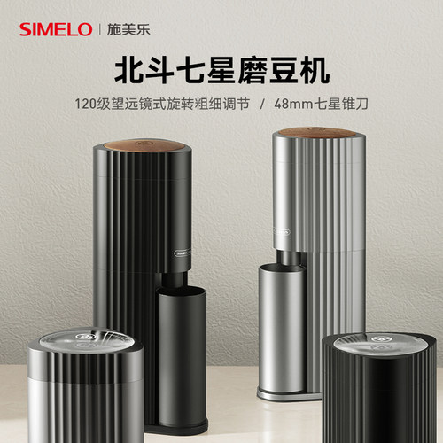 SIMELO施美乐便携电动磨豆机