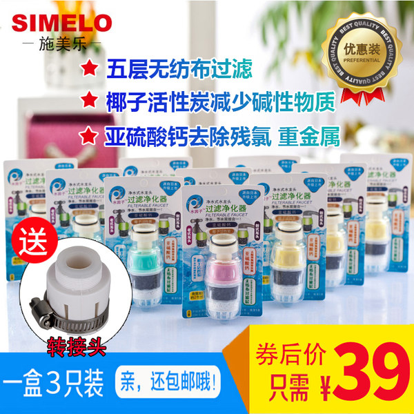 SIMELO 施美乐 水因子家用厨房水龙头过滤器 3只装 天猫优惠券折后￥19包邮（￥49-30）送万能接头