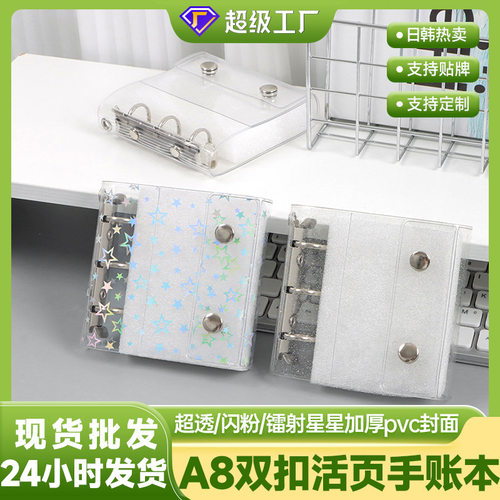 严选A8活页本双扣外壳mini手帐本子软壳pvc炫彩星星封面3孔口袋本