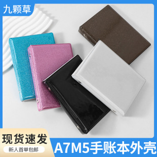 简约A7活页手帐外壳可拆卸6孔夹纯色细闪卡片素材收纳册M5硬壳
