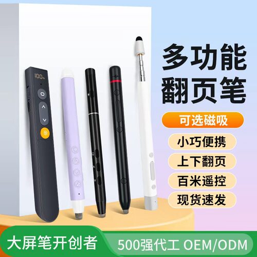 源头工厂PPT多功能办公教学激光智能翻页笔希沃白板触屏笔可定制