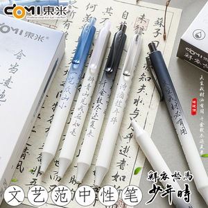 东米807少年时按动中性笔中国风古风热血文艺范学生速干刷题笔0.5