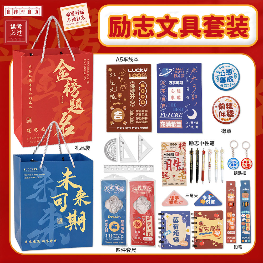 励志文字组合文具套装 学生学习用品幸运伴手礼儿童奖励大礼包