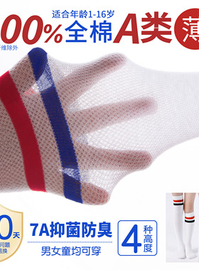 儿童长筒袜夏季薄款纯棉白色学生足球过膝袜学生男童女童高筒袜子