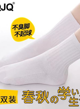 儿童袜子春秋厚款男童短袜女童中筒袜学生袜白袜白色运动袜非全棉