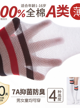 女童长筒袜夏季薄款儿童中筒袜足球纯棉防蚊过膝袜男童学生长袜子