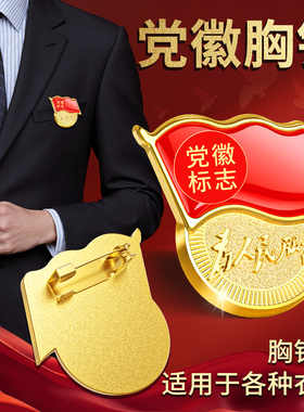 党徽2025强磁铁胸针标准型新版冬季款磁吸胸章高档别针加厚磁扣吸