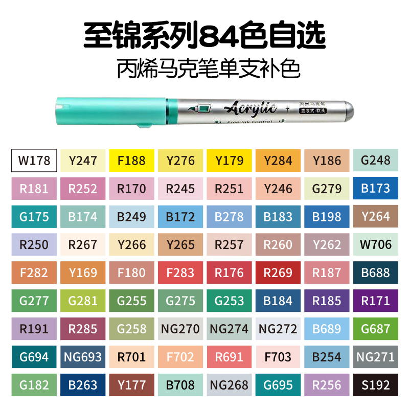 直液式丙烯马克笔软头自选单支补色单色不透色可叠色大容量美术专
