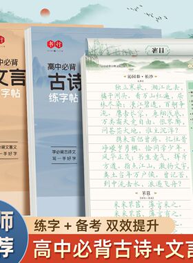 书行【暑期爆款】【初高中必背文言文+古诗文】练高中生必背古诗
