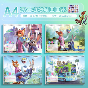 A4图画本小学生幼儿园疯狂动物城2素描朱迪尼克本子涂鸦儿童画本