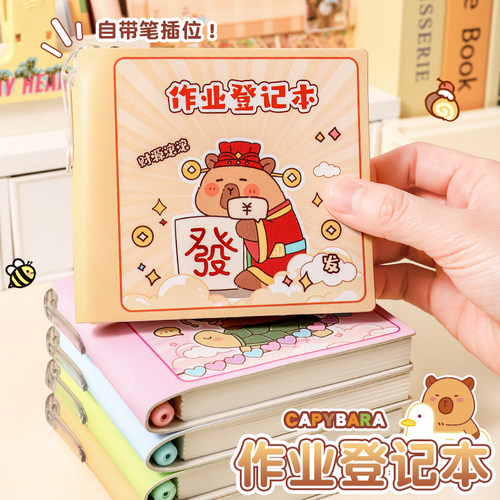 精装笔插本卡皮巴拉便携自带笔童趣加厚纸张小学生作业登记本
