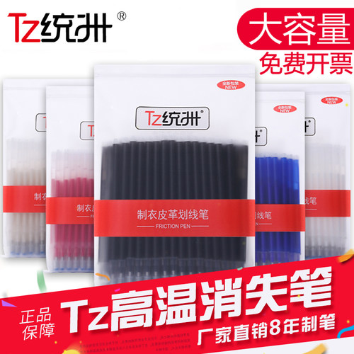 高温消失笔服装专用热消笔白色细支皮革布料用消色制衣鞋褪色笔芯