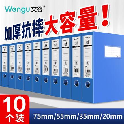 文谷加厚A4档案盒10个装塑料票据资料办公文件资料文件收纳盒耐用