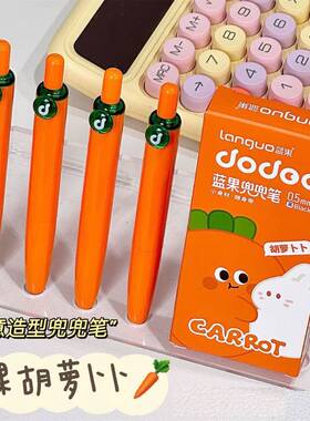 蓝果可爱胡萝卜兜兜ins高颜值速干中性笔CS学生刷题黑笔组合盒装