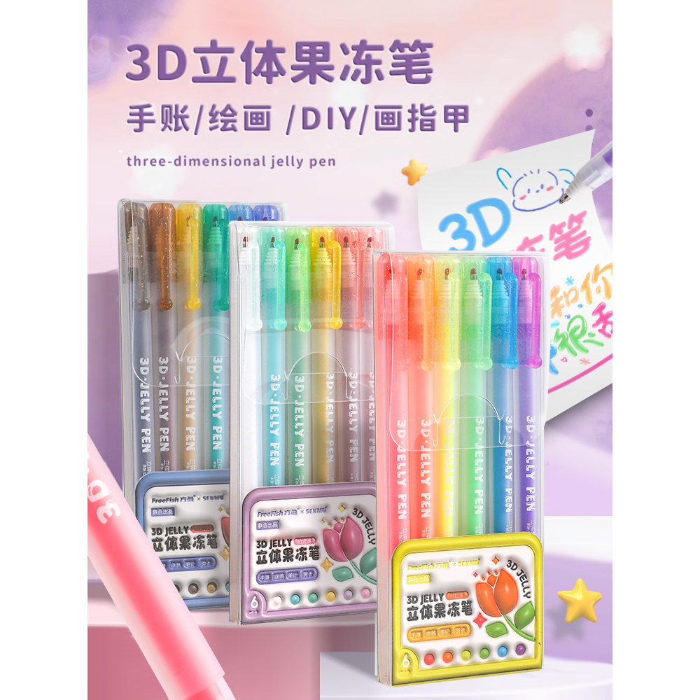 方鱼3D立体果冻笔荧光笔课堂标记笔手账彩笔