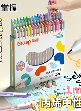 掌握丙烯彩色中性笔丙烯ins风彩绘高光初中高中小学生专用酸奶笔