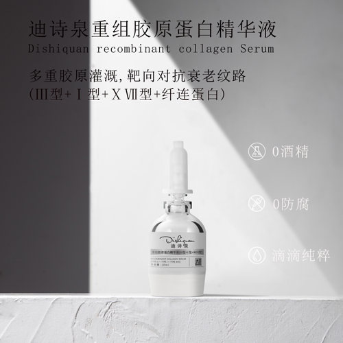 胶原蛋白迪诗泉Ⅲ型+Ⅰ型+XVⅠ型