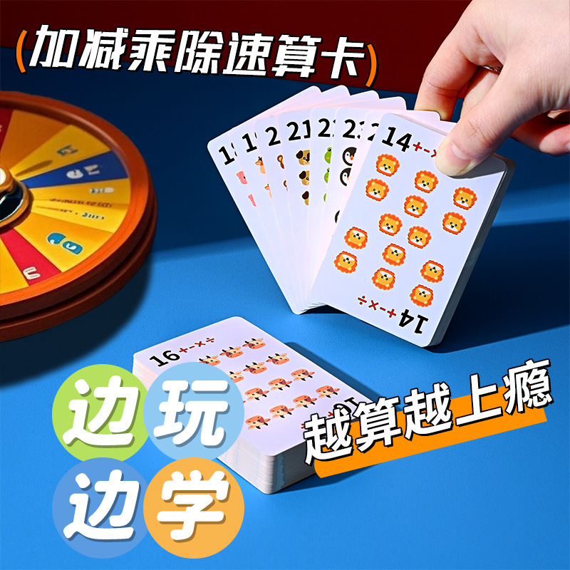 疯狂数学加减乘除速算卡趣味创意数学动漫益智竞技桌面游戏卡牌