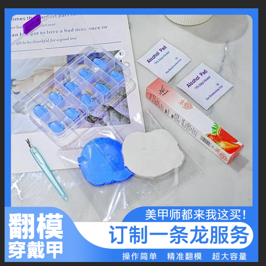 穿戴甲翻模泥测量泥速干美甲床翻模粘土复制手指模具精准测量倒膜