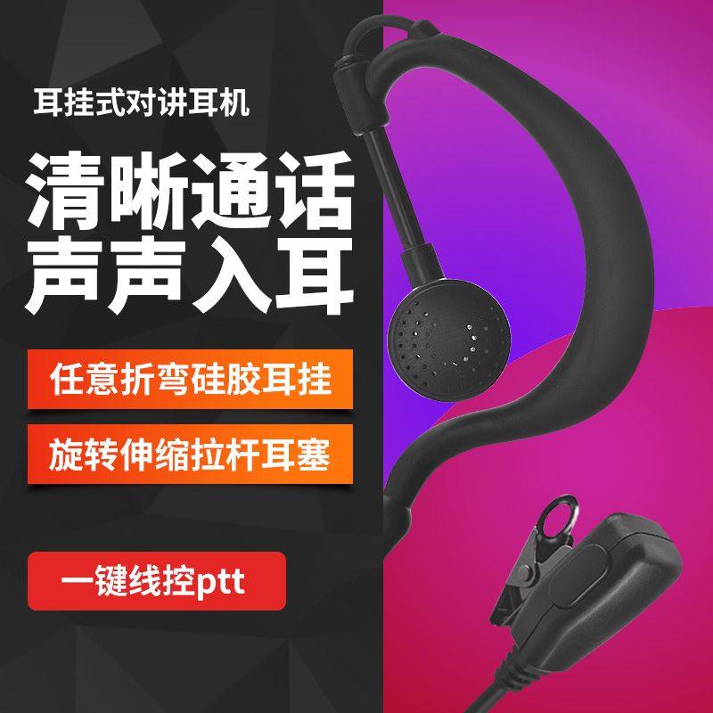 对讲讲机耳机K头小机耳麦对讲电话机耳机线通用型耳挂式原装耳机