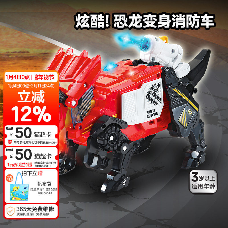 伟易达变形恐龙车三角龙变消防车炫酷声光效变形汽车玩具儿童男孩,玩具/童车/益智/积木/模型,儿童机器人/变形玩具,淘宝优惠券,粉丝福利购,淘宝优惠卷