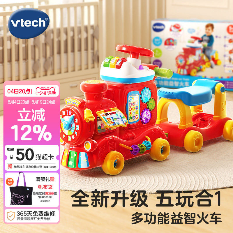 伟易达五合一多功能益智滑步火车