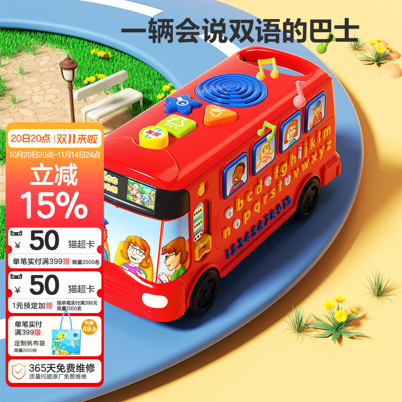伟易达巴士学习机儿童早教教具
