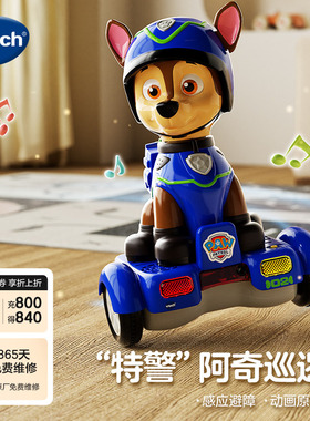 伟易达汪汪队立大功天天阿奇智能感应平衡车动画原声配音儿童玩具