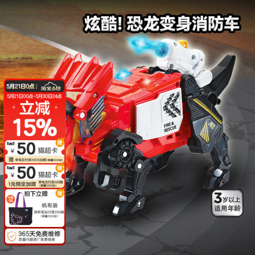 三角变形恐龙伟易达3岁