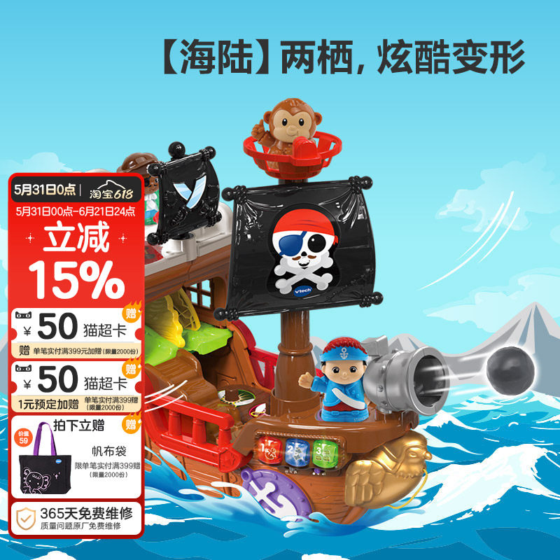 伟易达2合1寻宝海盗船儿童玩具生日礼物少儿益智电子过家家玩具