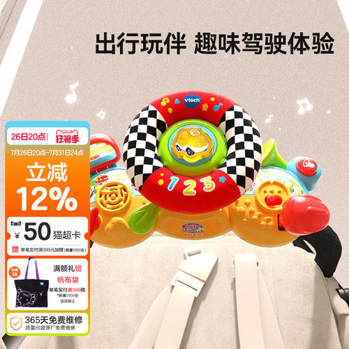 vtech伟易达仿真益智玩具方向盘