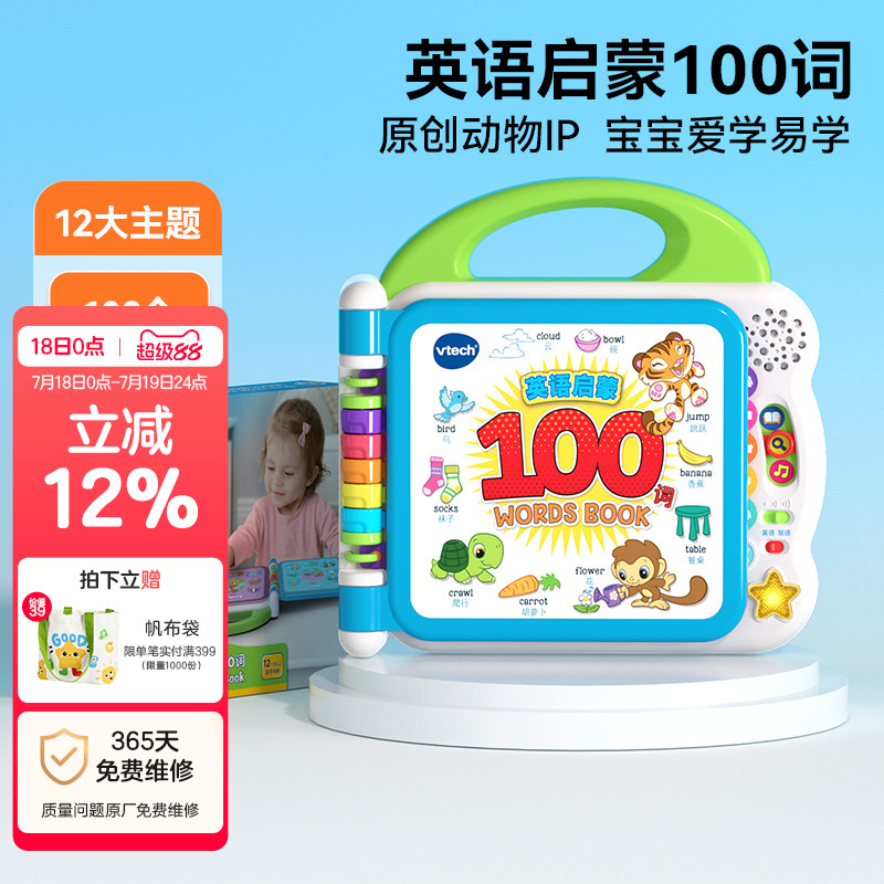 伟易达英语启蒙早教学习机点读书