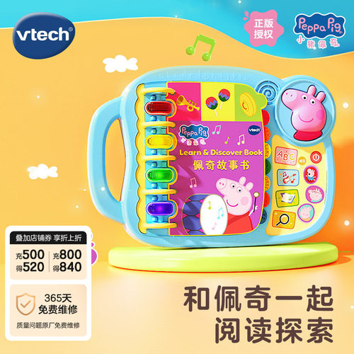 新品伟易达小猪佩奇故事书英语字母电子早教学习机启蒙儿童玩具