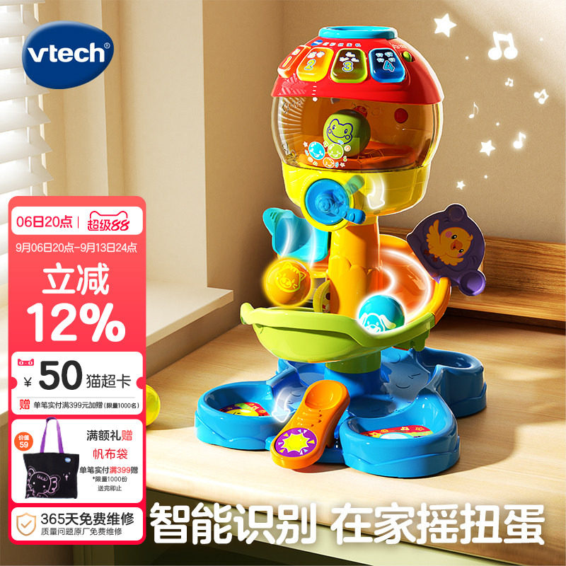 VTech伟易达炫彩扭蛋机多功能游戏台儿童游戏台宝宝益智早教玩具