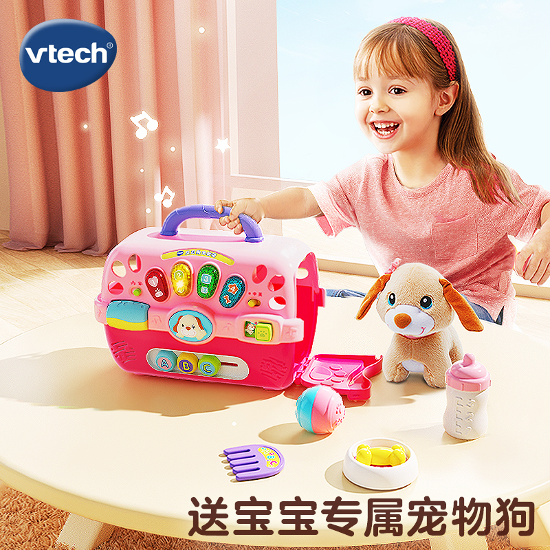 伟易达vtech贝贝狗过家家玩具