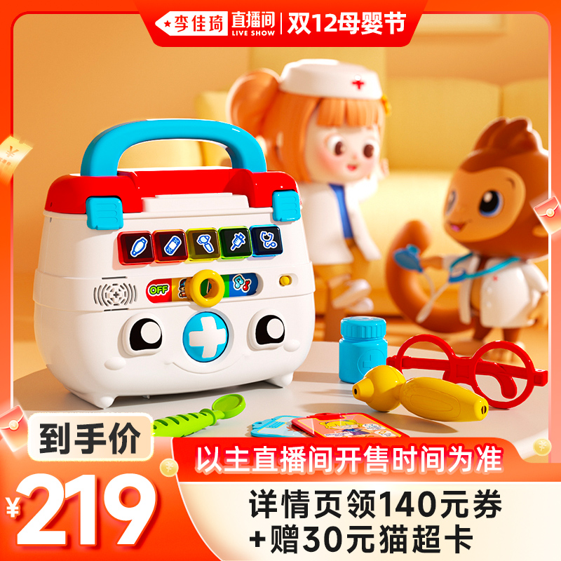 伟易达医疗箱仿真打针玩具套装