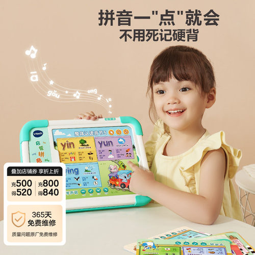 拼音学习神器伟易达发声书