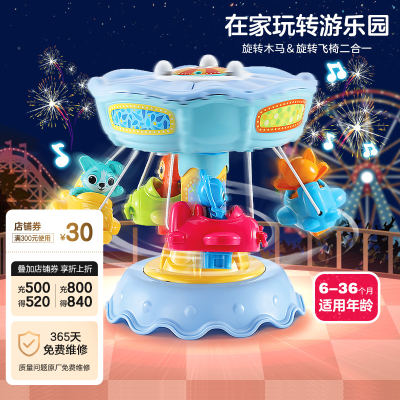 伟易达欢乐旋转木马游乐园过家家玩具旋转飞椅空中秋千婴幼儿礼品
