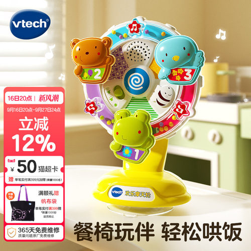 vtech伟易达欢乐益智6-18摩天轮