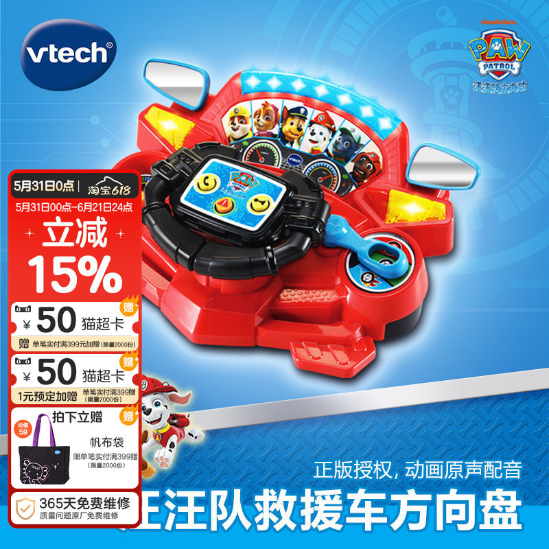 伟易达汪汪队救援儿童方向盘仿真方向盘副驾驶玩具益智模拟小汽车