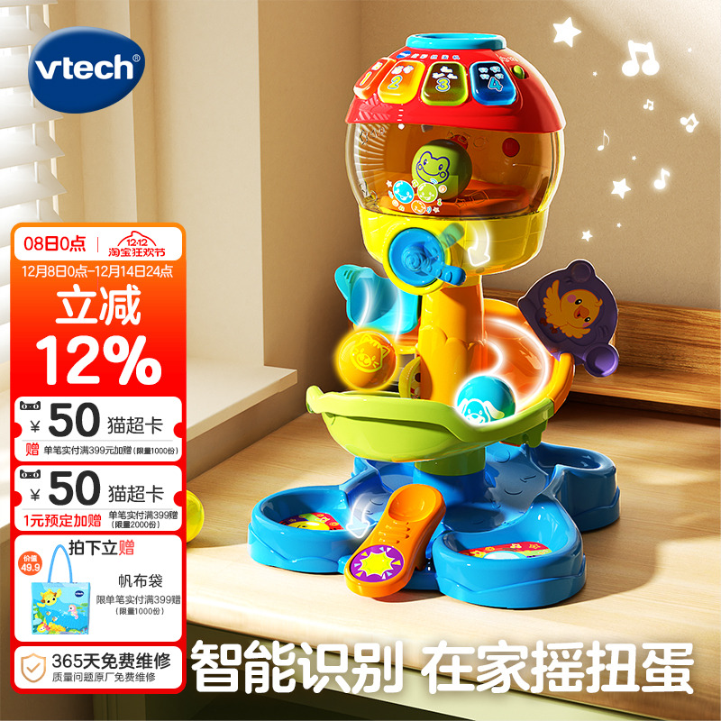 vtech扭蛋机多功能益智早教玩具