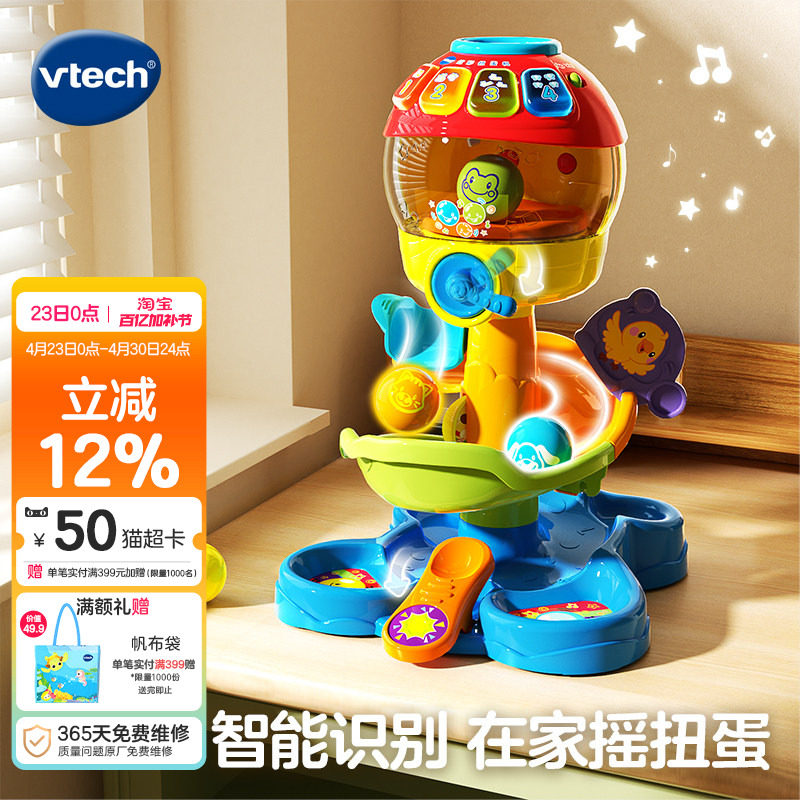 VTech伟易达炫彩扭蛋机多功能游戏台儿童游戏台宝宝益智早教玩具