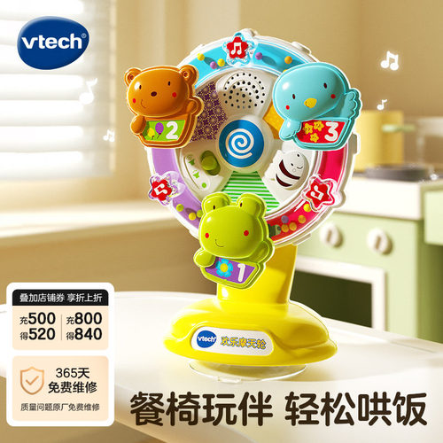 vtech伟易达欢乐益智6-18摩天轮