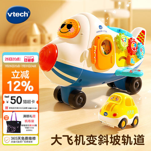 vtech伟易达神奇轨道大飞机车