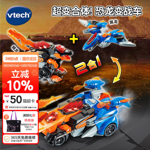 伟易达2合1合体弹射恐龙