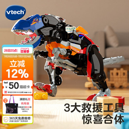 伟易达3合1超变合体霸王龙